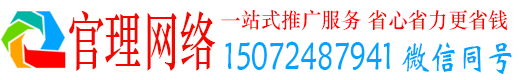 澧县官理信息流代运营